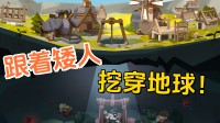 奴婢矮东说念主挖穿地球！Steam建树肉鸽新游公布发售日历